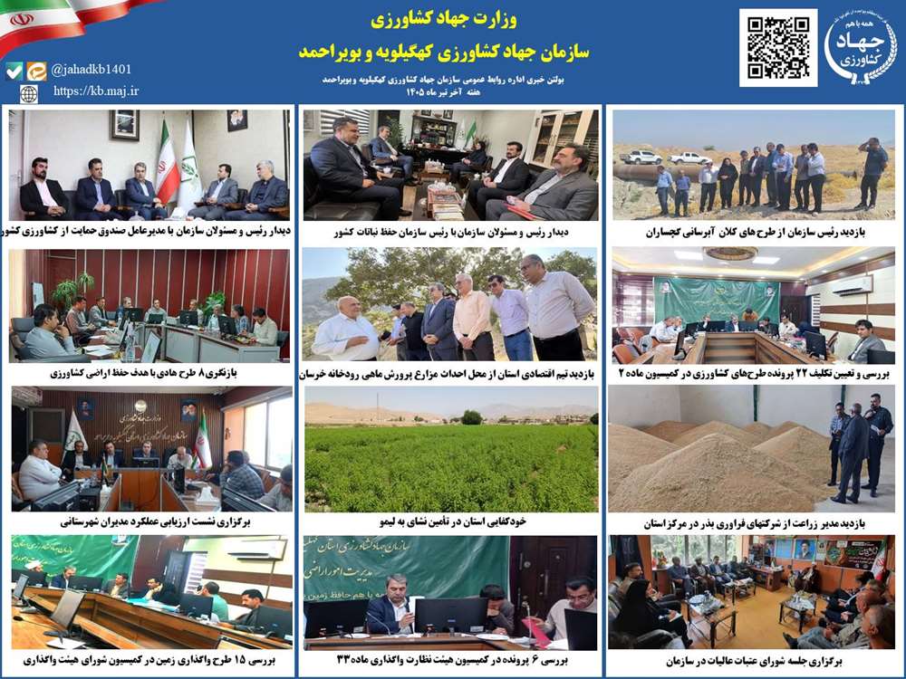 بولتن خبری هفته آخر تیر 1405 